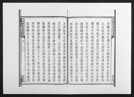 湖南陈氏族谱-中湘陈氏四修族谱[24卷首1卷].pdf电子版插图5