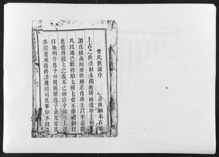 江西曾氏族谱-曾国郡曾氏族谱[8卷首1卷].pdf电子版插图1