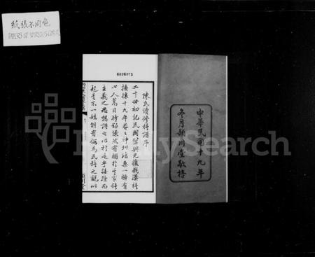 湖南陈氏族谱-两湘陈氏续修族谱 [7卷,首3卷].pdf电子版插图3