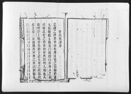 江西曾氏族谱-曾国郡曾氏族谱[8卷首1卷].pdf电子版插图4