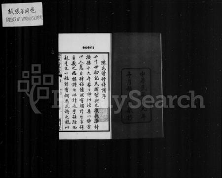 湖南陈氏族谱-两湘陈氏续修族谱 [7卷,首3卷].pdf电子版插图4