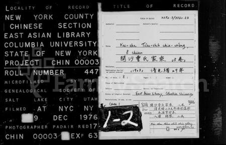 江苏曹氏族谱-开沙曹氏家乘 [8卷].pdf电子版