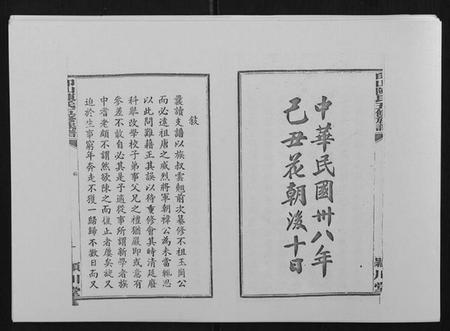 湖南陈氏族谱-印山陈氏五修族谱[20卷末1卷].pdf电子版插图2