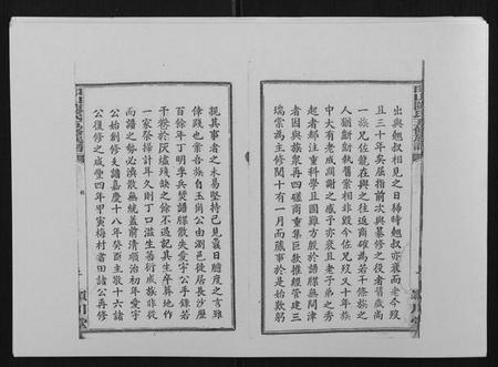 湖南陈氏族谱-印山陈氏五修族谱[20卷末1卷].pdf电子版插图3