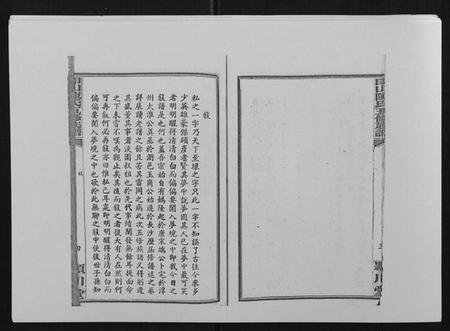 湖南陈氏族谱-印山陈氏五修族谱[20卷末1卷].pdf电子版插图5