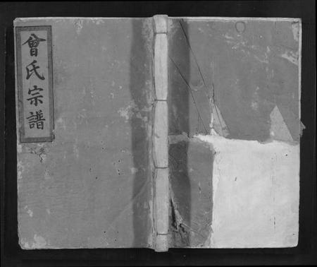 江西曾氏族谱-曾氏宗谱[8卷首1卷].pdf电子版