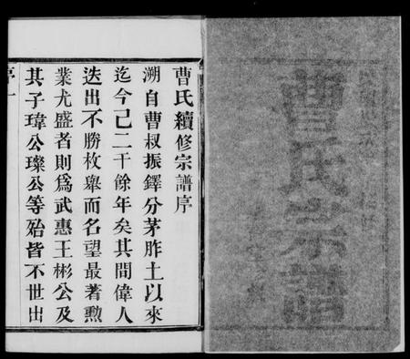 江苏曹氏族谱-曹氏宗谱 [8卷].pdf电子版