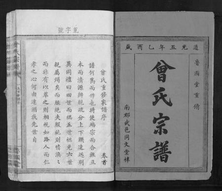 江西曾氏族谱-曾氏宗谱[8卷首1卷].pdf电子版插图1