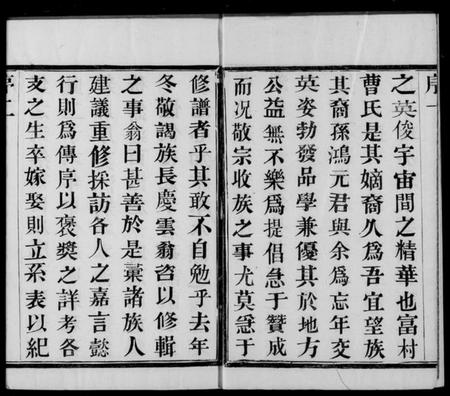 江苏曹氏族谱-曹氏宗谱 [8卷].pdf电子版插图2