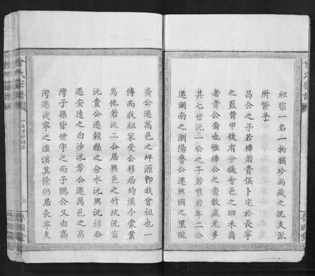 江西曾氏族谱-曾氏宗谱[8卷首1卷].pdf电子版插图3