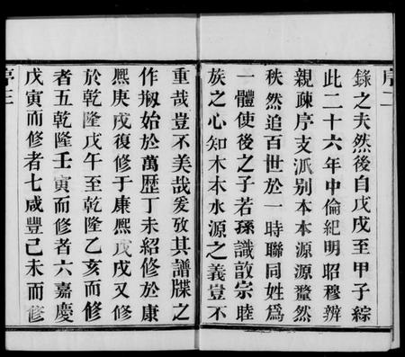 江苏曹氏族谱-曹氏宗谱 [8卷].pdf电子版插图3