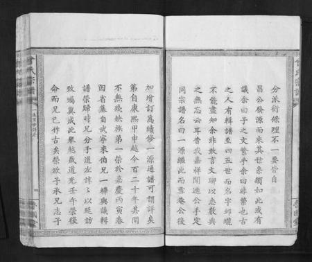 江西曾氏族谱-曾氏宗谱[8卷首1卷].pdf电子版插图4