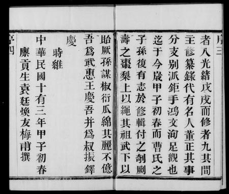 江苏曹氏族谱-曹氏宗谱 [8卷].pdf电子版插图4