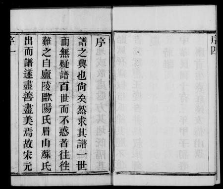 江苏曹氏族谱-曹氏宗谱 [8卷].pdf电子版插图5