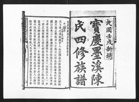 湖南陈氏族谱-宝庆墨溪陈氏四修族谱[28卷首1卷].pdf电子版插图1