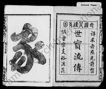 浙江余氏族谱-余氏宗谱 [4卷].pdf电子版插图1