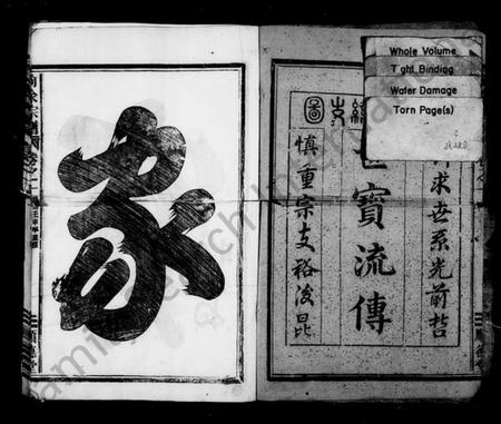 浙江余氏族谱-余氏宗谱 [4卷].pdf电子版插图2