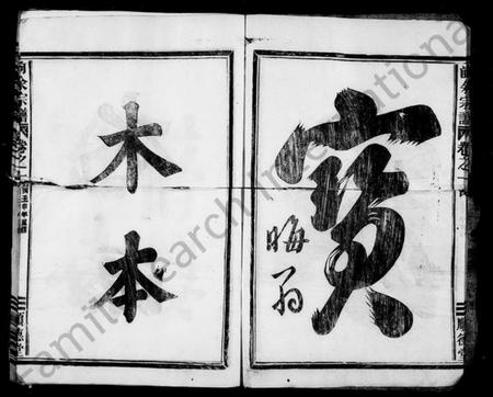 浙江余氏族谱-余氏宗谱 [4卷].pdf电子版插图3