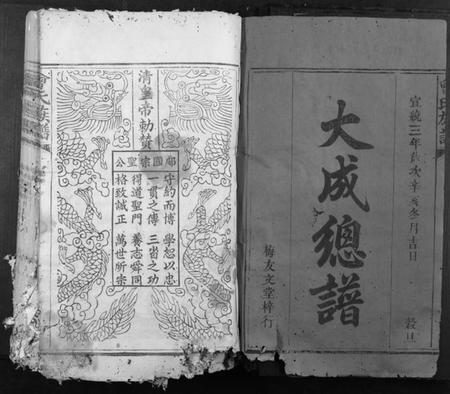 江西曾氏族谱-曾氏族谱[不分卷].pdf电子版插图1