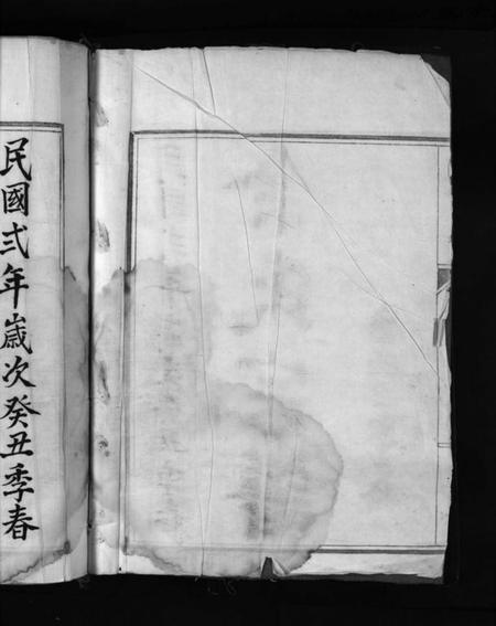 浙江余氏族谱-余氏宗谱 [不分卷].pdf电子版插图1