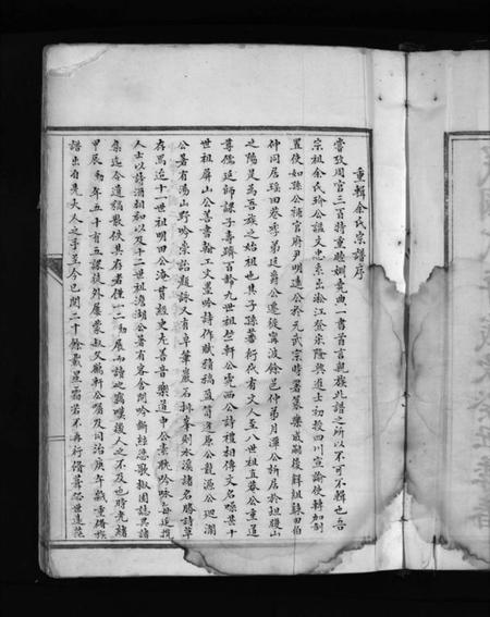 浙江余氏族谱-余氏宗谱 [不分卷].pdf电子版插图4