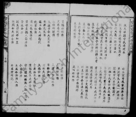 江西曾氏族谱-曾氏重修大成族谱 [卷数不明].pdf电子版插图2