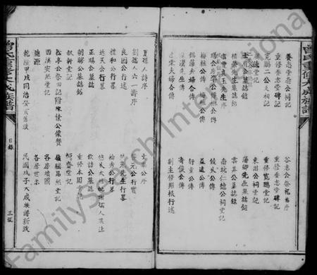 江西曾氏族谱-曾氏重修大成族谱 [卷数不明].pdf电子版插图3