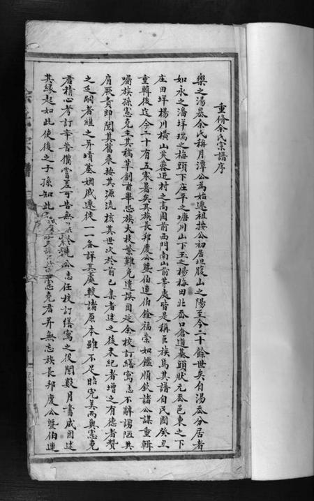 浙江余氏族谱-余氏宗谱 [不分卷].pdf电子版插图2