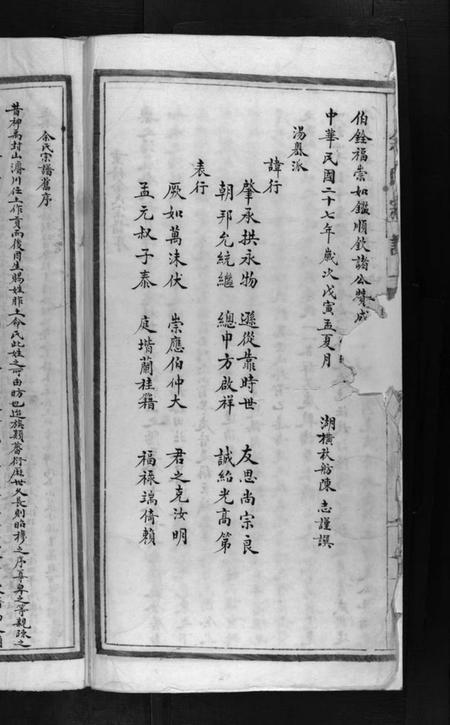 浙江余氏族谱-余氏宗谱 [不分卷].pdf电子版插图3