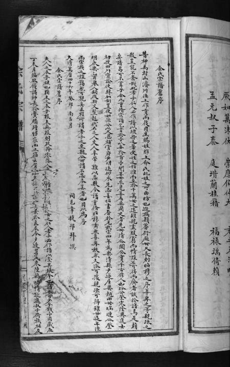 浙江余氏族谱-余氏宗谱 [不分卷].pdf电子版插图4