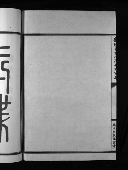 浙江余氏族谱-余氏宗谱 [不分卷].pdf电子版插图1