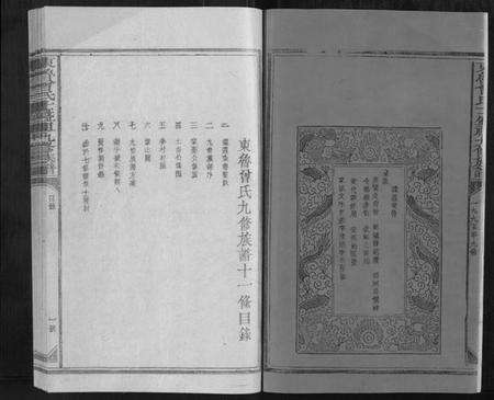 江西曾氏族谱-东鲁曾氏士祖九修族谱.pdf电子版插图2 江西曾氏族谱-东鲁曾氏士祖九修族谱.pdf电子版插图2