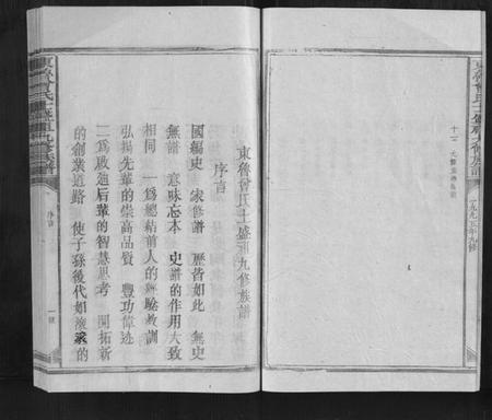 江西曾氏族谱-东鲁曾氏士祖九修族谱.pdf电子版插图3 江西曾氏族谱-东鲁曾氏士祖九修族谱.pdf电子版插图3