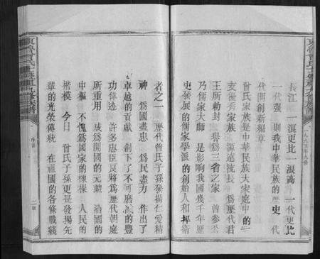 江西曾氏族谱-东鲁曾氏士祖九修族谱.pdf电子版插图4 江西曾氏族谱-东鲁曾氏士祖九修族谱.pdf电子版插图4