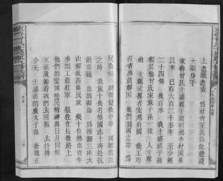 江西曾氏族谱-东鲁曾氏士祖九修族谱.pdf电子版插图5 江西曾氏族谱-东鲁曾氏士祖九修族谱.pdf电子版插图5