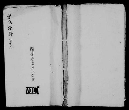 江西曾氏族谱-楚山曾氏族谱 [残卷].pdf电子版