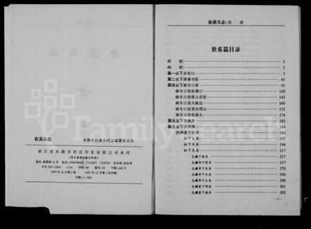 浙江俞氏族谱-(俞氏)俞溪头志.pdf电子版插图1