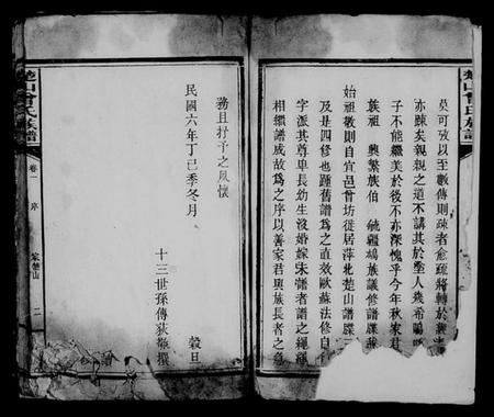 江西曾氏族谱-楚山曾氏族谱 [残卷].pdf电子版插图2