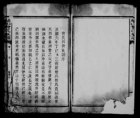 江西曾氏族谱-楚山曾氏族谱 [残卷].pdf电子版插图3