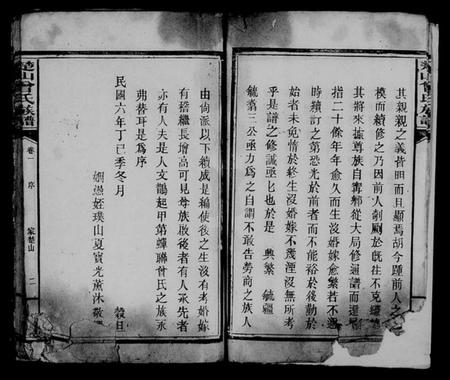 江西曾氏族谱-楚山曾氏族谱 [残卷].pdf电子版插图4