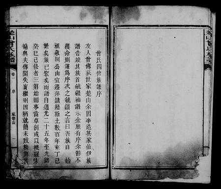 江西曾氏族谱-楚山曾氏族谱 [残卷].pdf电子版插图5