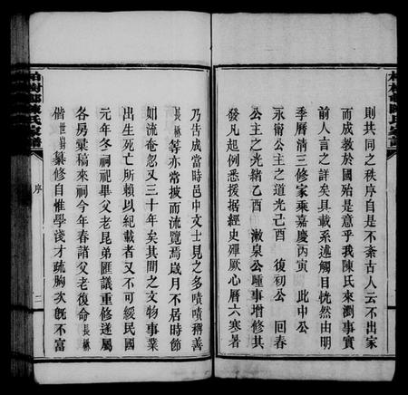 湖南陈氏族谱-柏树邨陈氏家谱 [14章].pdf电子版插图4