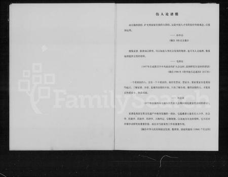 湖南陈氏族谱-桑植陈氏族谱.pdf电子版插图2