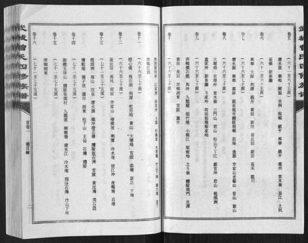 江西曾氏族谱-武城曾氏四修族谱[35卷首3卷].pdf电子版插图3