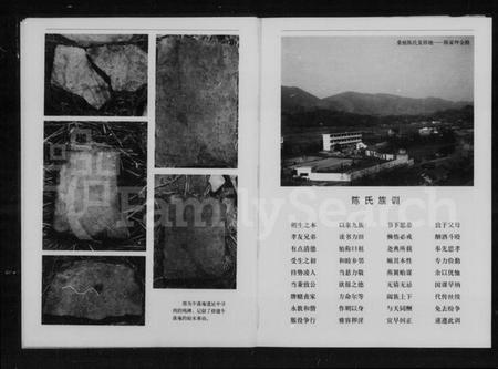 湖南陈氏族谱-桑植陈氏族谱.pdf电子版插图5