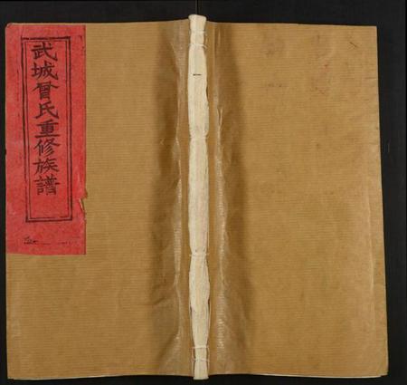 江西曾氏族谱-武城曾氏宗谱.pdf电子版