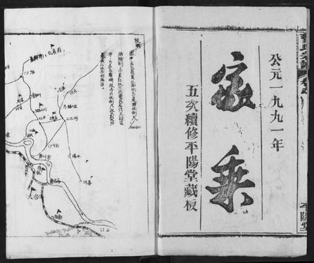 湖北曹氏族谱-曹氏宗谱.pdf电子版插图2