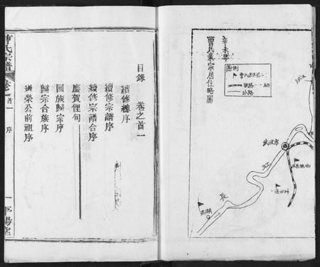 湖北曹氏族谱-曹氏宗谱.pdf电子版插图3