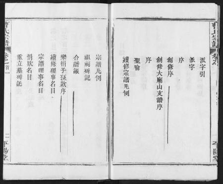 湖北曹氏族谱-曹氏宗谱.pdf电子版插图4