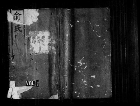 浙江俞氏族谱-俞氏宗谱 [6卷].pdf电子版